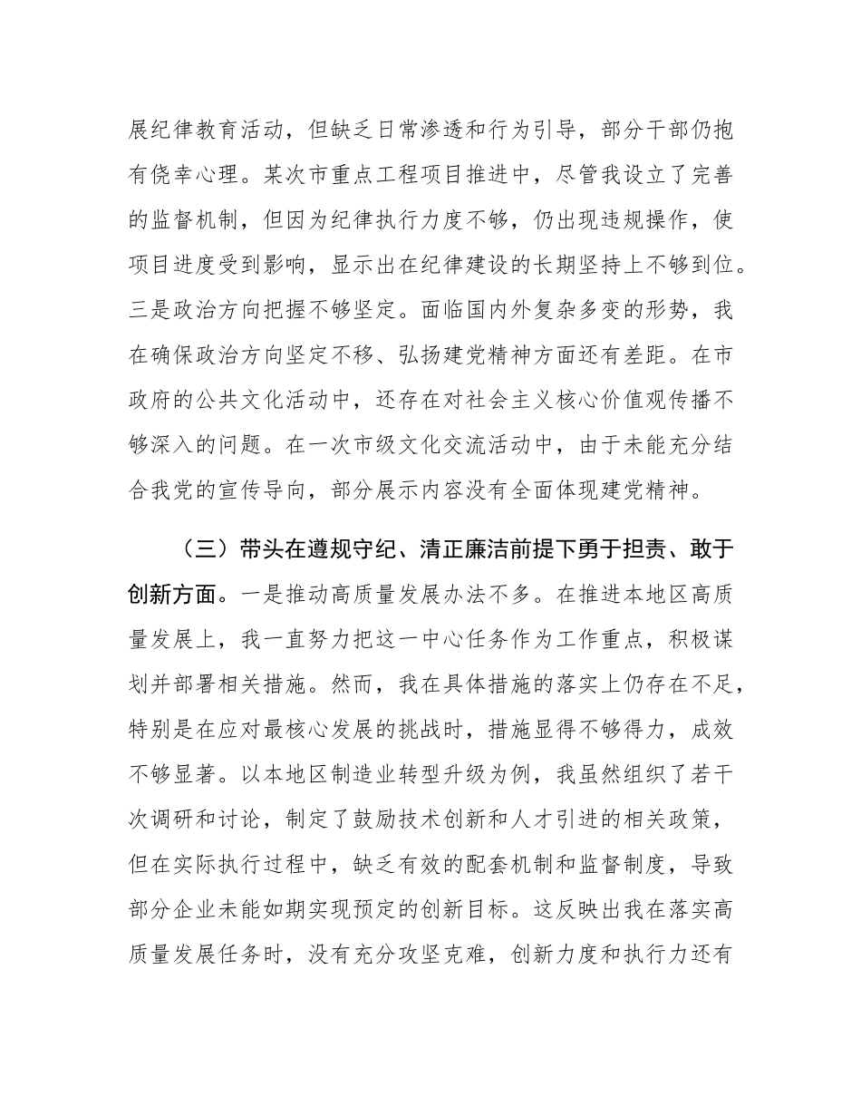 市长2024年度民主SH会对照检查材料.docx_第3页