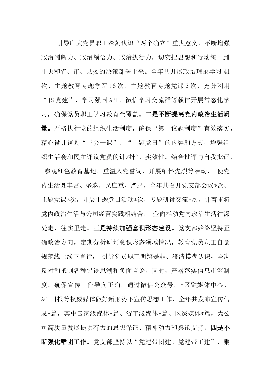 2024年国企党建工作总结及2025年下一步工作计划范文稿2篇.docx_第2页