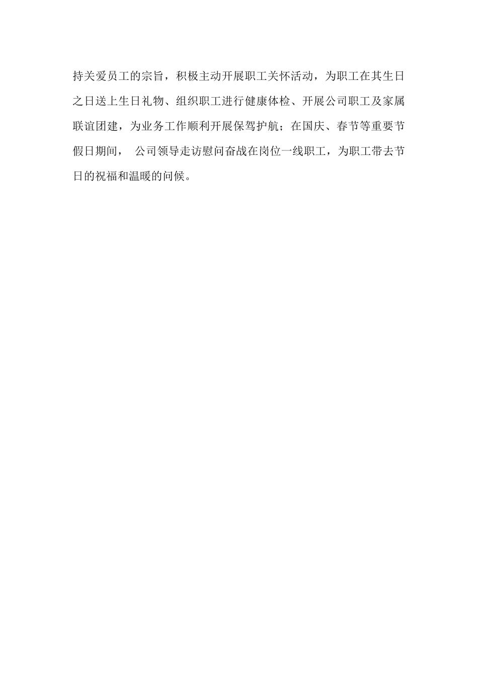 2024年国企党建工作总结及2025年下一步工作计划范文稿2篇.docx_第3页