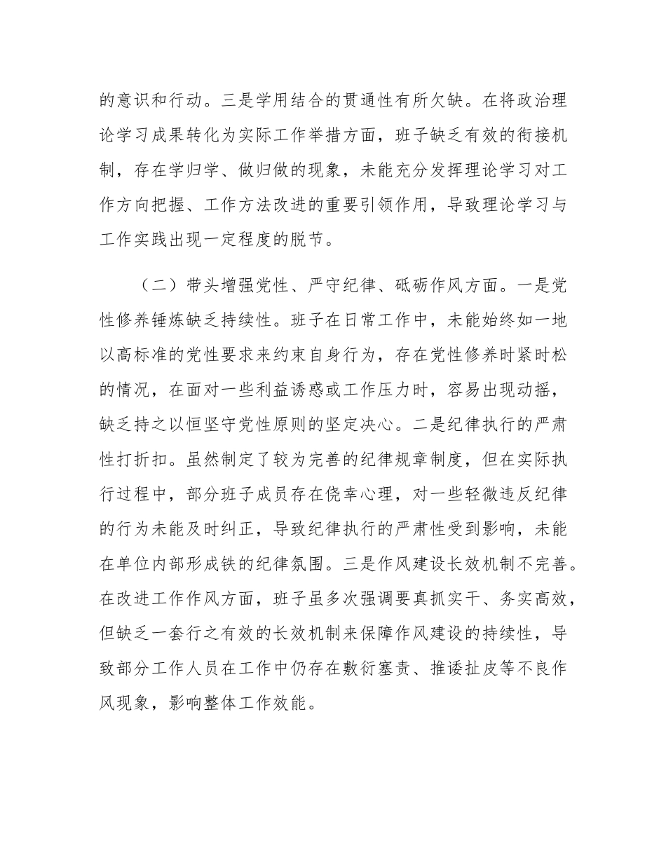 市直单位领导班子2024年专题民主SH会对照检查材料（四个带头）.docx_第2页