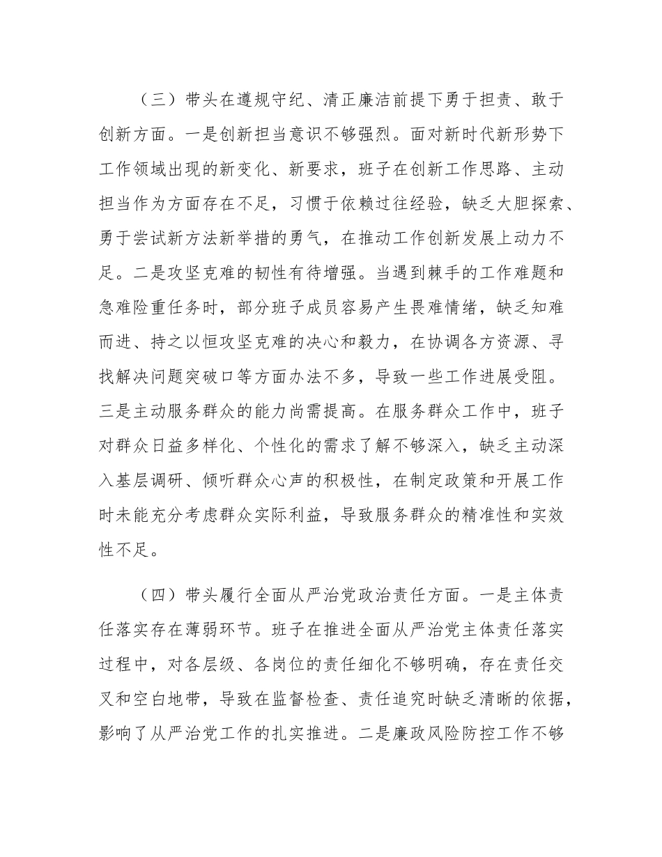 市直单位领导班子2024年专题民主SH会对照检查材料（四个带头）.docx_第3页
