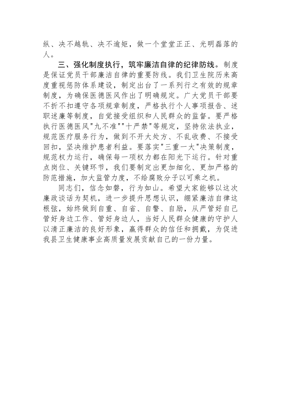 卫生院党支部书记廉政谈话稿.docx_第2页