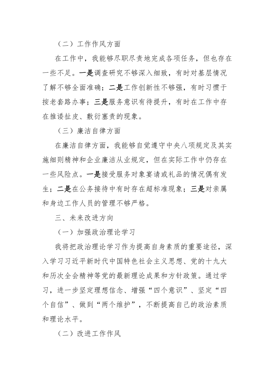 国企干部以案促改学习认识及自查剖析发言材料.docx_第3页