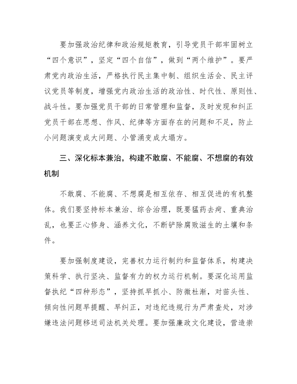 某国企党委书记在2025年党风廉政建设工作动员大会上的讲话.docx_第3页