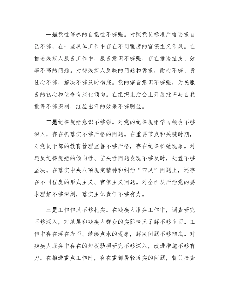 残联主席2024年度民主SH会对照检查材料（四个带头）.docx_第3页