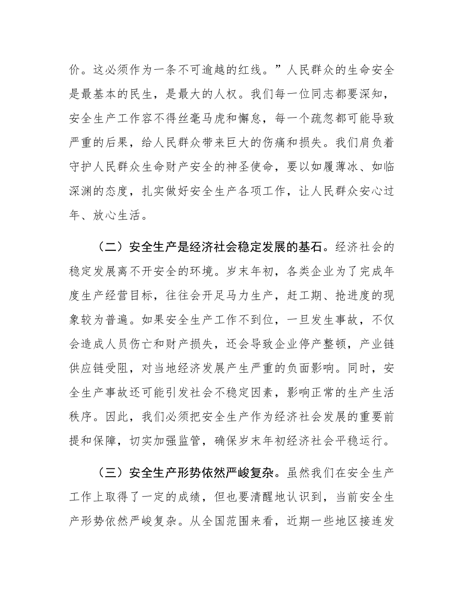 在公司2024年岁末年初安全生产工作会议上的讲话.docx_第2页