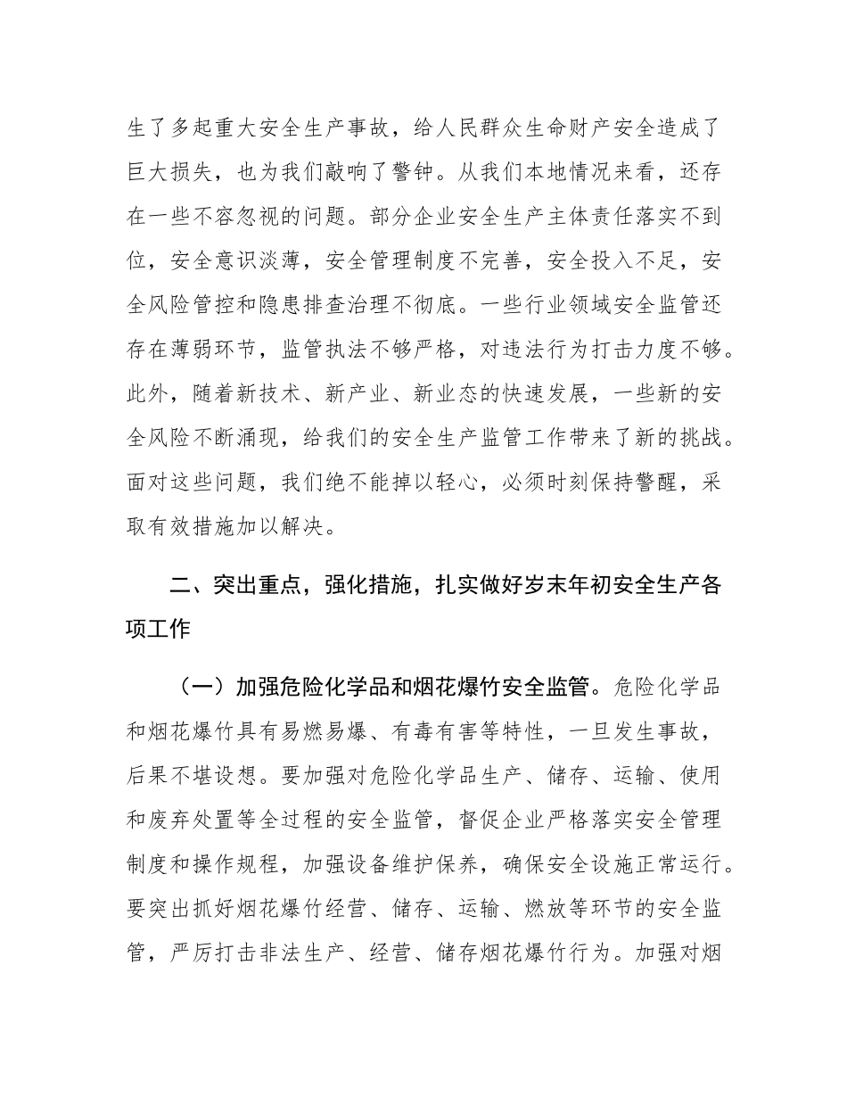 在公司2024年岁末年初安全生产工作会议上的讲话.docx_第3页