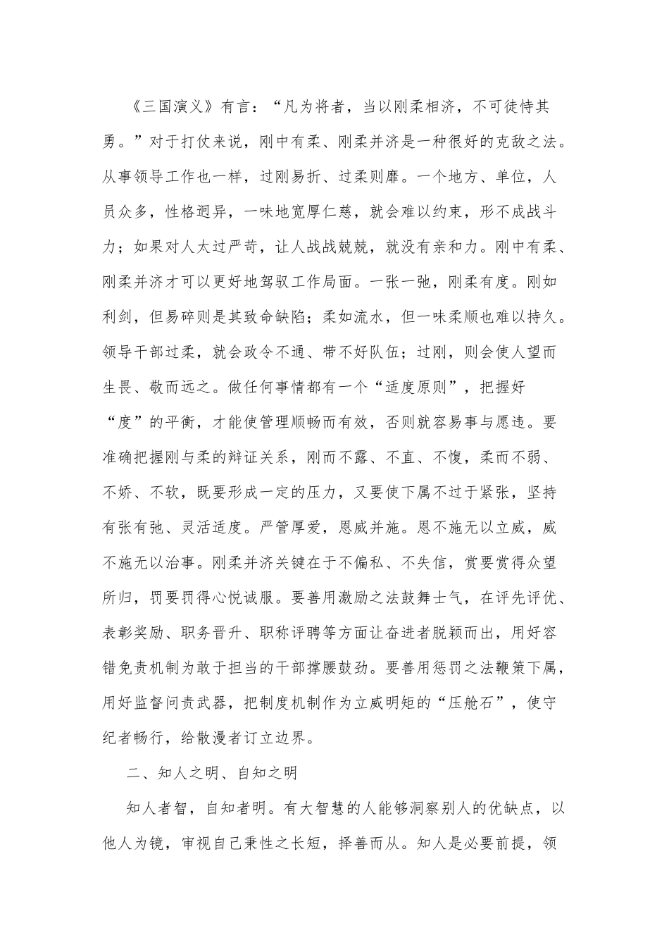 党课讲稿：领导干部需要培植十四种好性格.docx_第2页