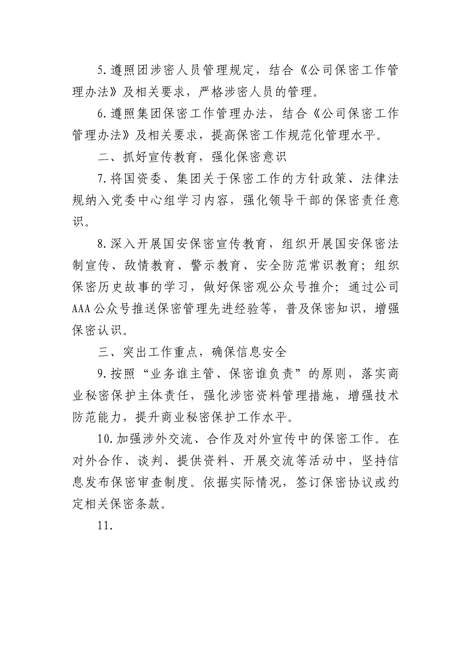 2023年公司国安保密工作要点.docx_第2页