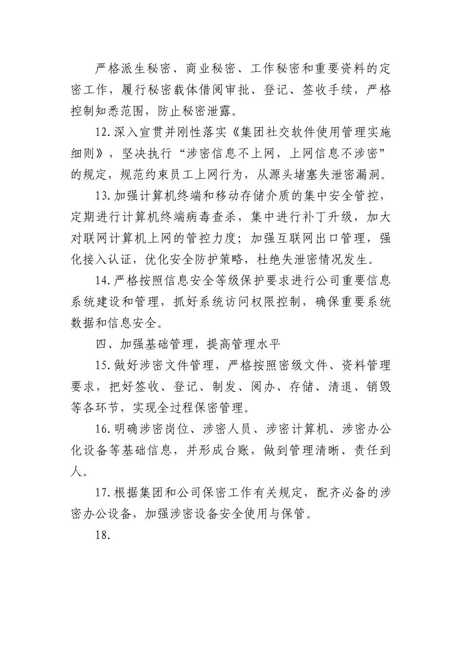 2023年公司国安保密工作要点.docx_第3页
