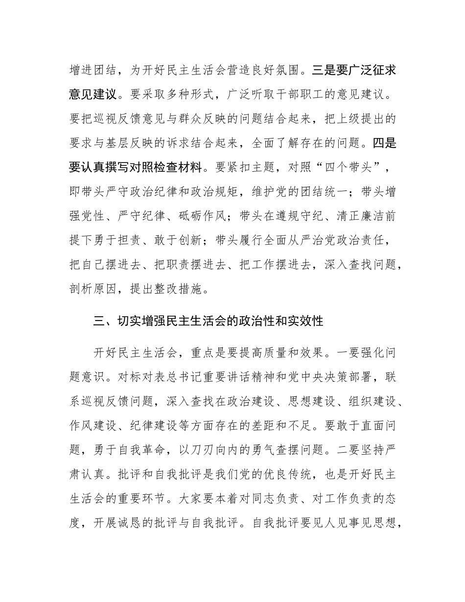 在2024年度民主SH会前集中学习研讨会上的总结讲话.docx_第3页
