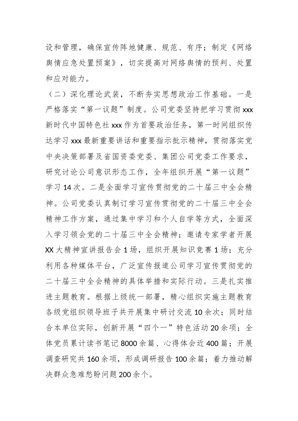 国有企业2024年意识形态工作总结及2025年工作计划.docx_第2页