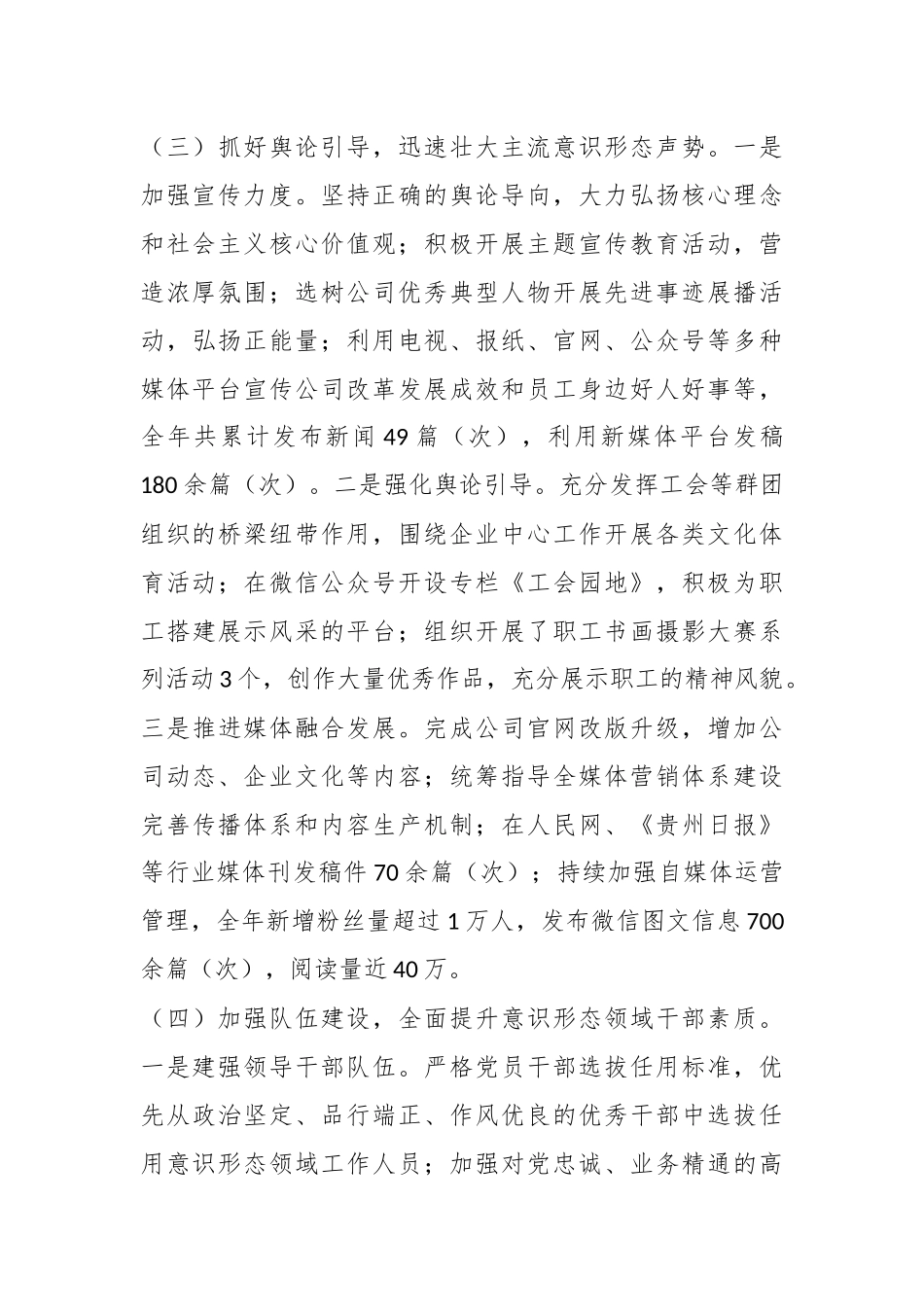 国有企业2024年意识形态工作总结及2025年工作计划.docx_第3页