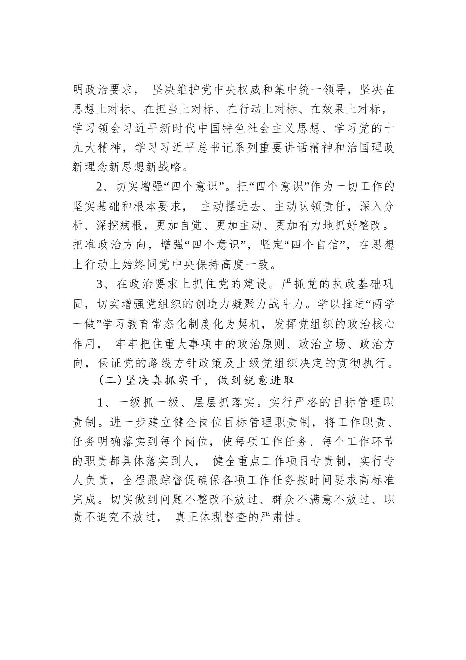 党员领导干部自查自纠报告（范文）.docx_第3页