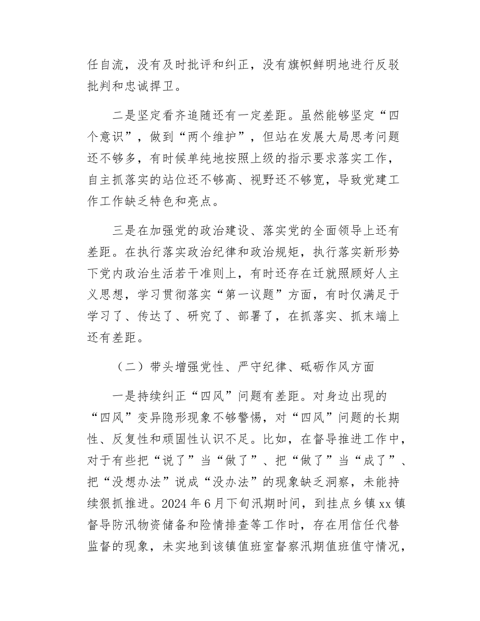 在xx县委办公室机关党支部2024-2025年组织SH会上的发言提纲（四个带头+意态+正确政绩观）.docx_第2页