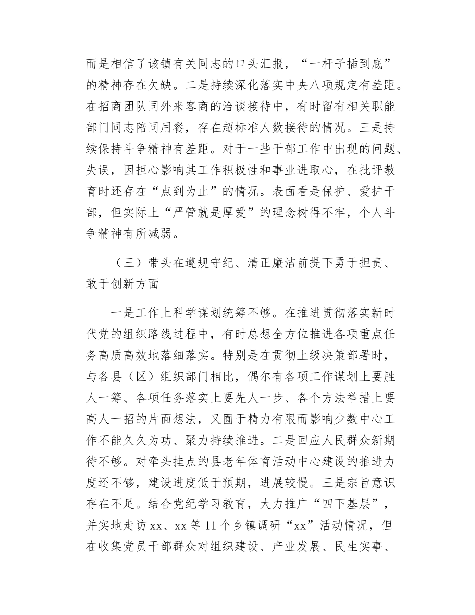 在xx县委办公室机关党支部2024-2025年组织SH会上的发言提纲（四个带头+意态+正确政绩观）.docx_第3页