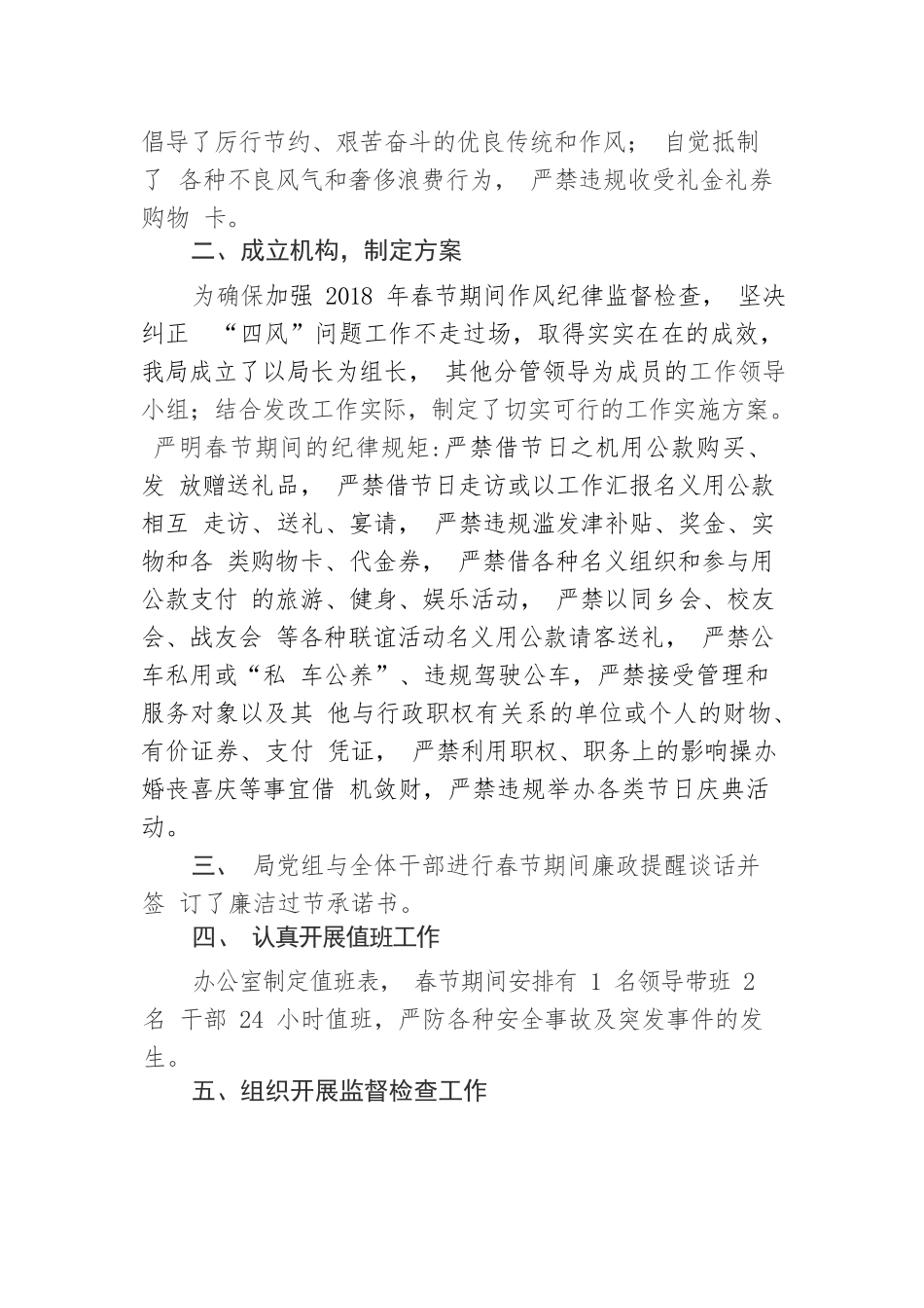 XX局2018年春节期间开展监督检查加强作风建设工作情况报告.docx_第2页