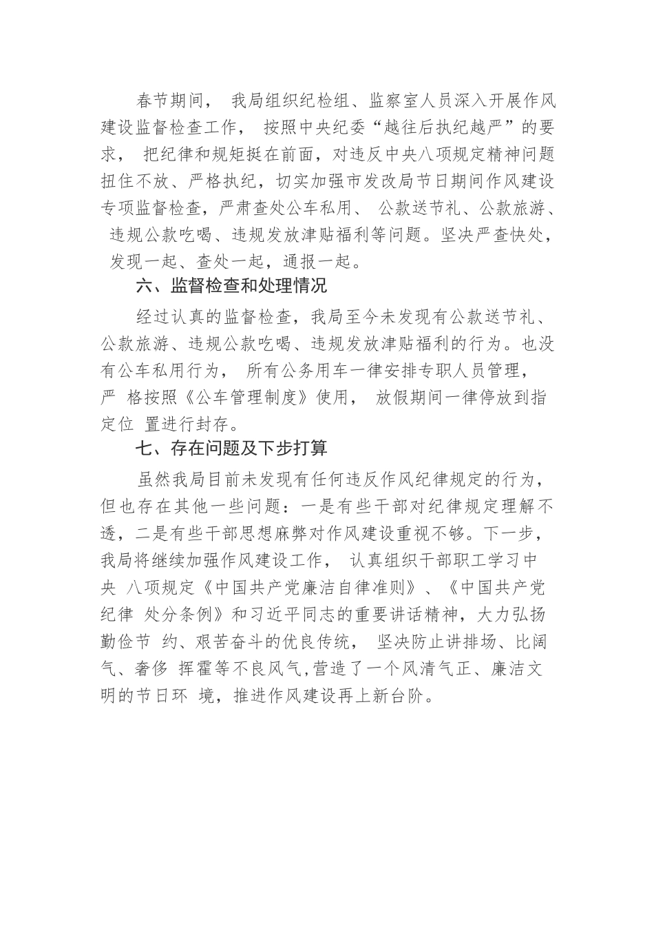 XX局2018年春节期间开展监督检查加强作风建设工作情况报告.docx_第3页