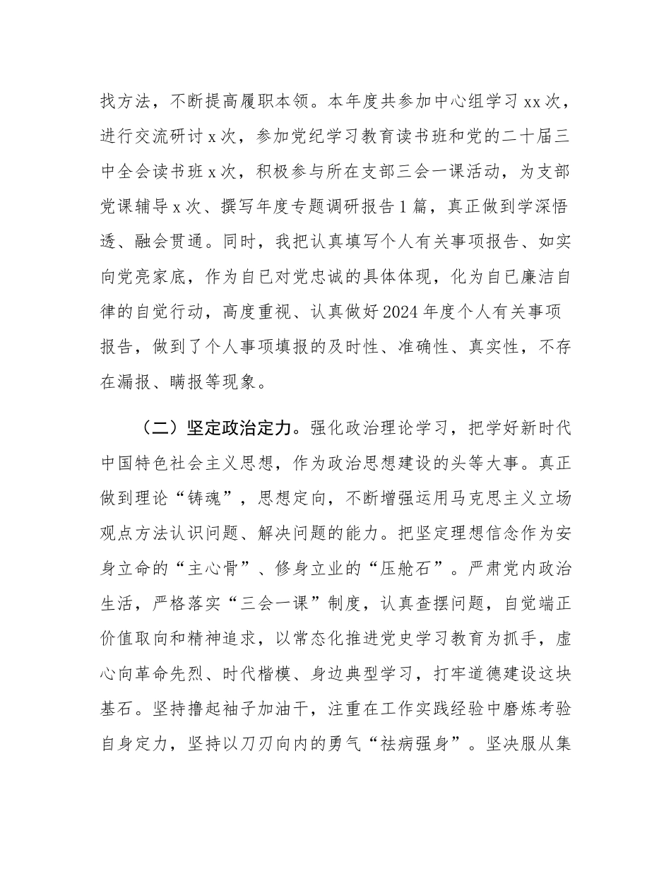 2024年纪检干部政治素质自评材料.docx_第2页