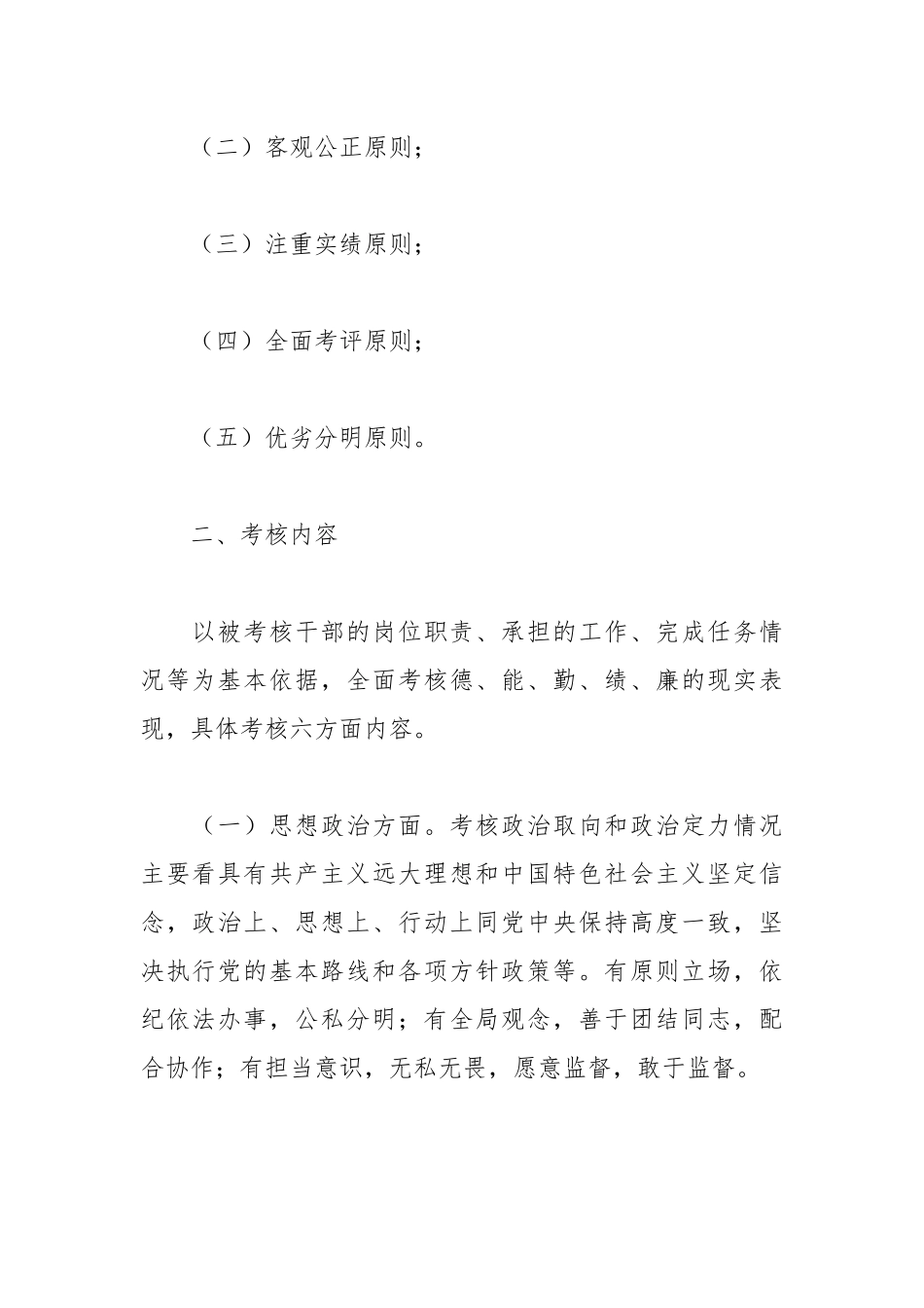 （3篇）关于纪委、纪检监察干部考核工作实施细则、方案办法.docx_第3页