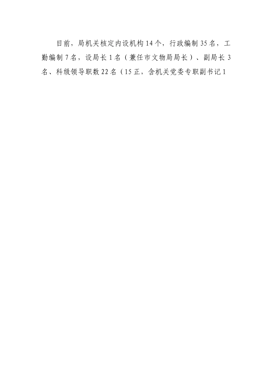 局2021年选人用人工作专题报告.docx_第2页