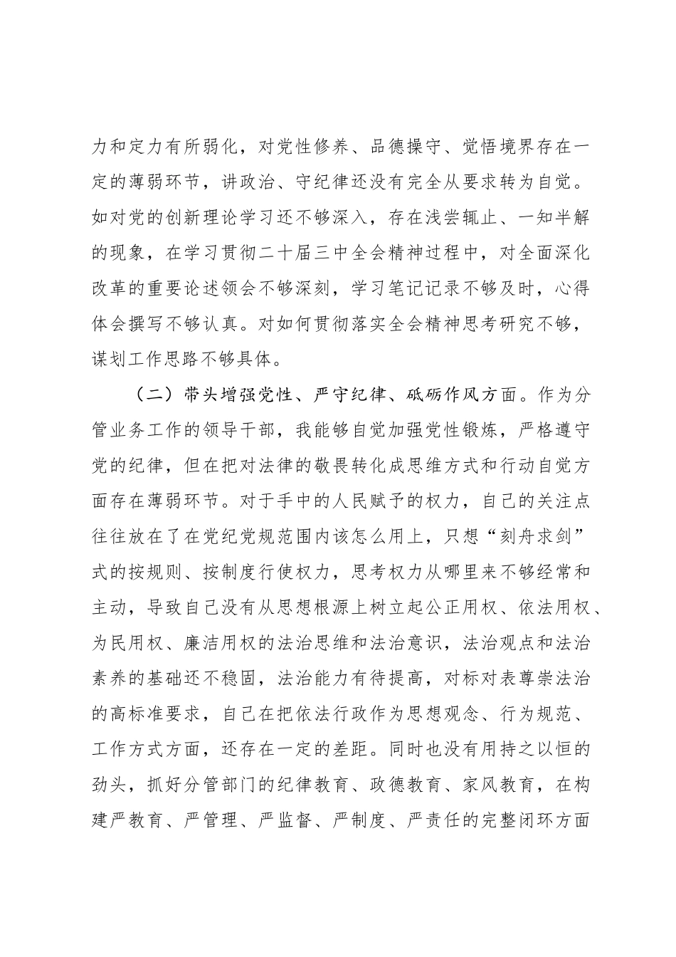 2024年度民主SH会党员干部个人对照检查材料.docx_第2页