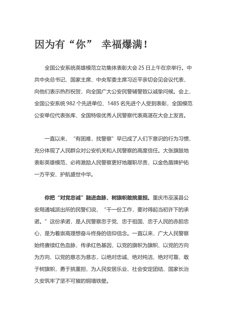 学习公安系统英雄模范立功集体表彰大会精神心得体会研讨发言.doc_第1页
