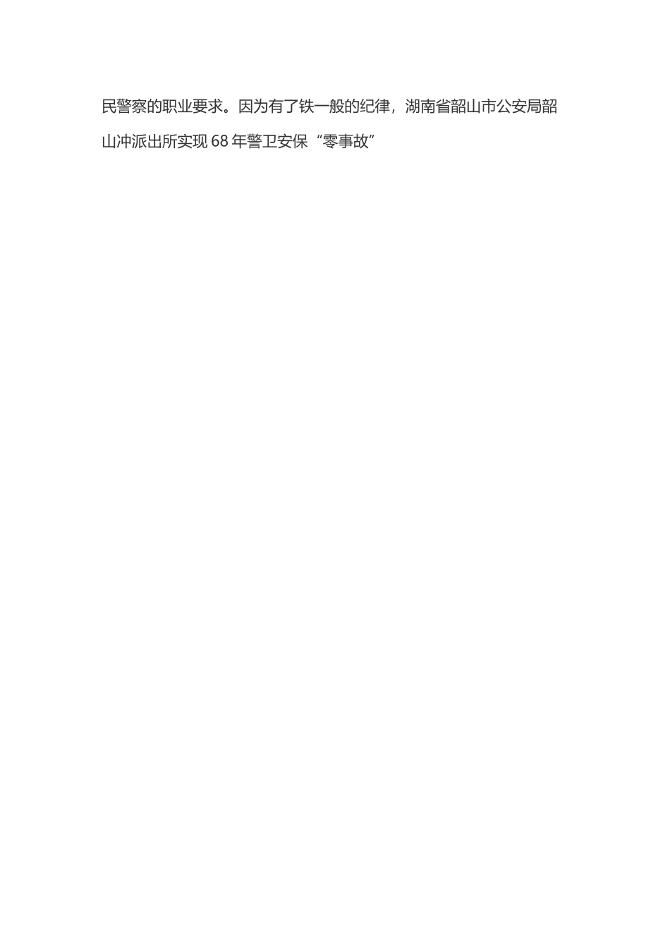 学习公安系统英雄模范立功集体表彰大会精神心得体会研讨发言.doc_第3页