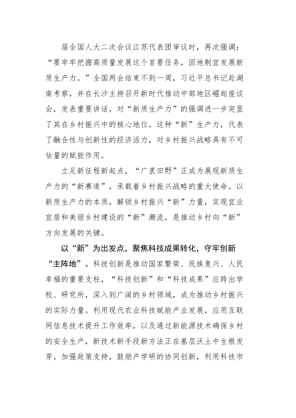 学习2024年总书记考察湖南心得体会汇编（新质生产力篇）+（12篇）.docx_第3页