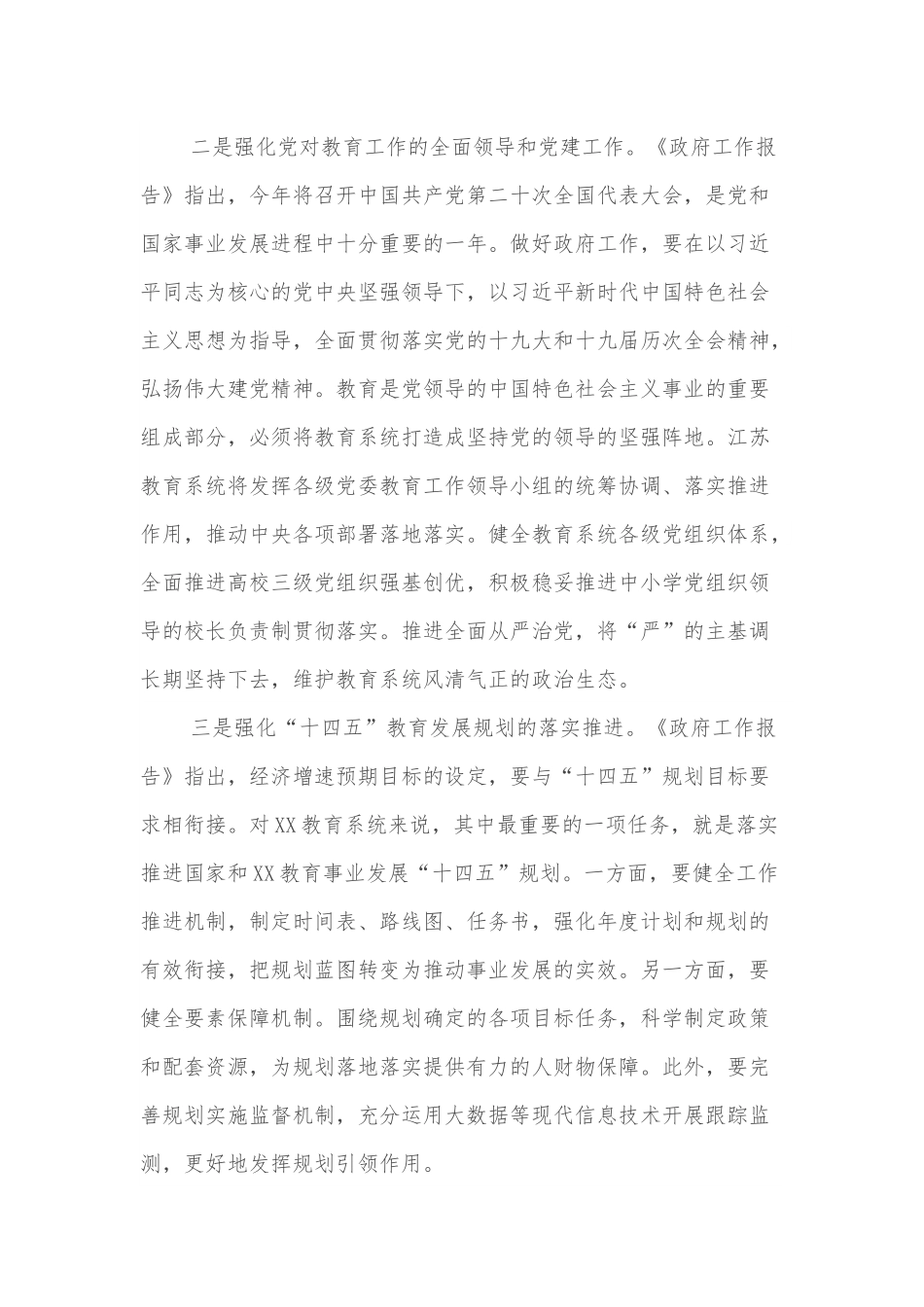 学习2022年政府工作报告心得体会.docx_第2页