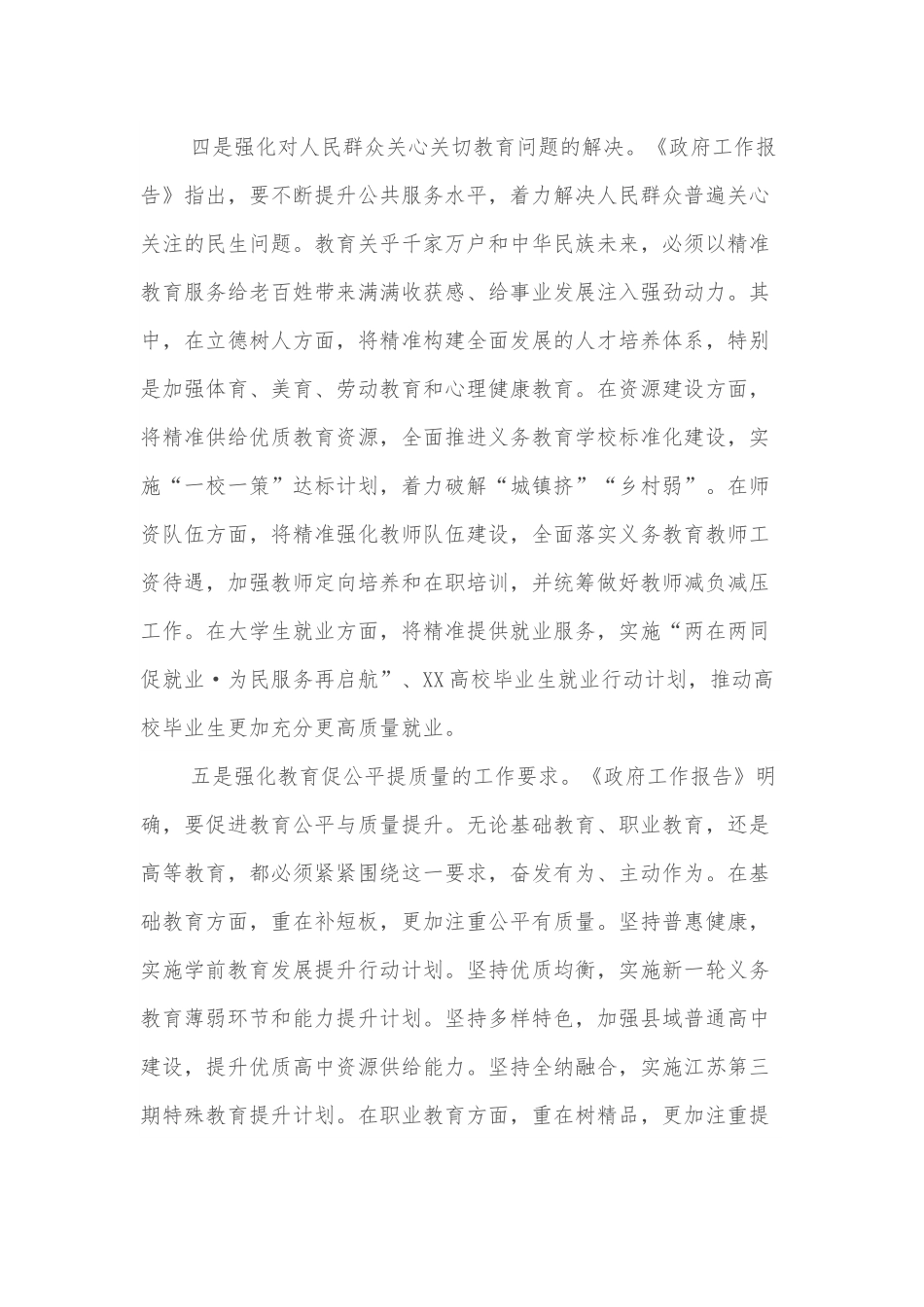 学习2022年政府工作报告心得体会.docx_第3页