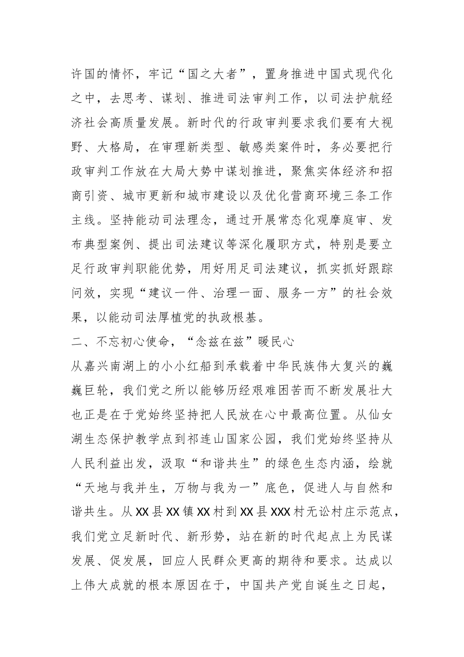 党务干部政治轮训暨作风能力提升培训班学习心得.docx_第3页