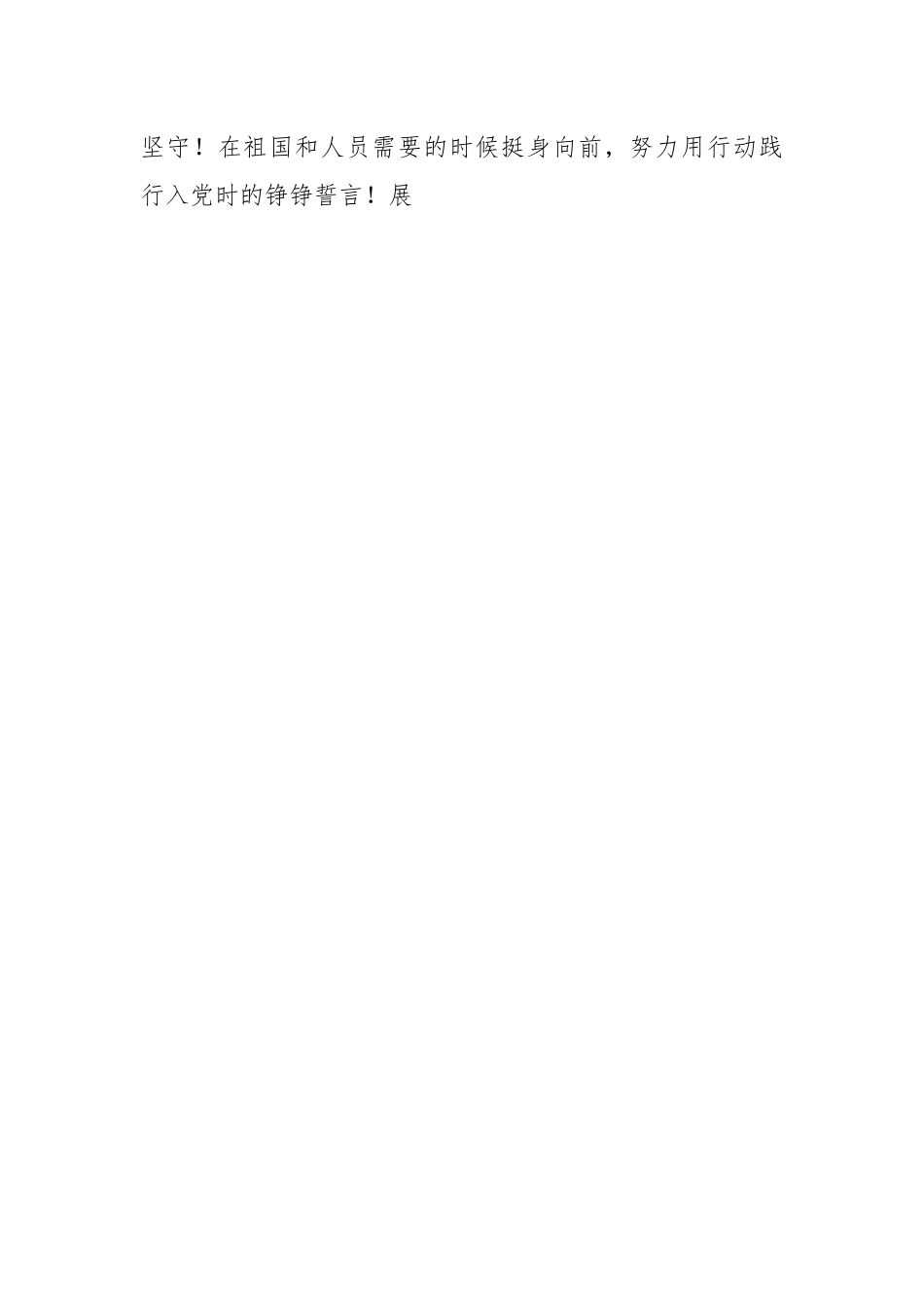 (2篇)学习《榜样7》心得体会.docx_第2页
