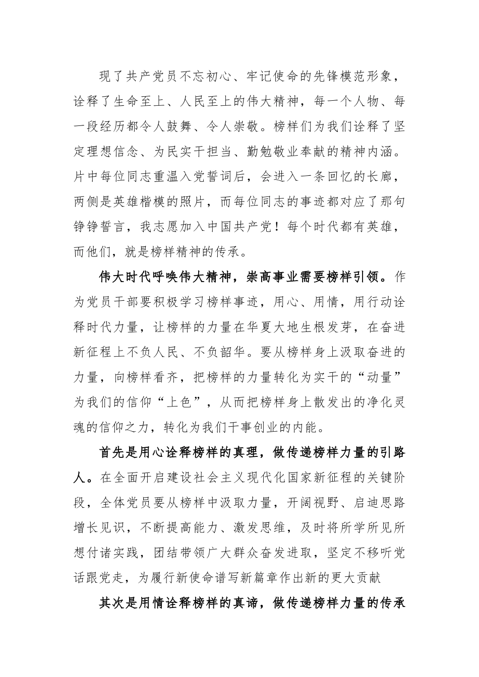 (2篇)学习《榜样7》心得体会.docx_第3页