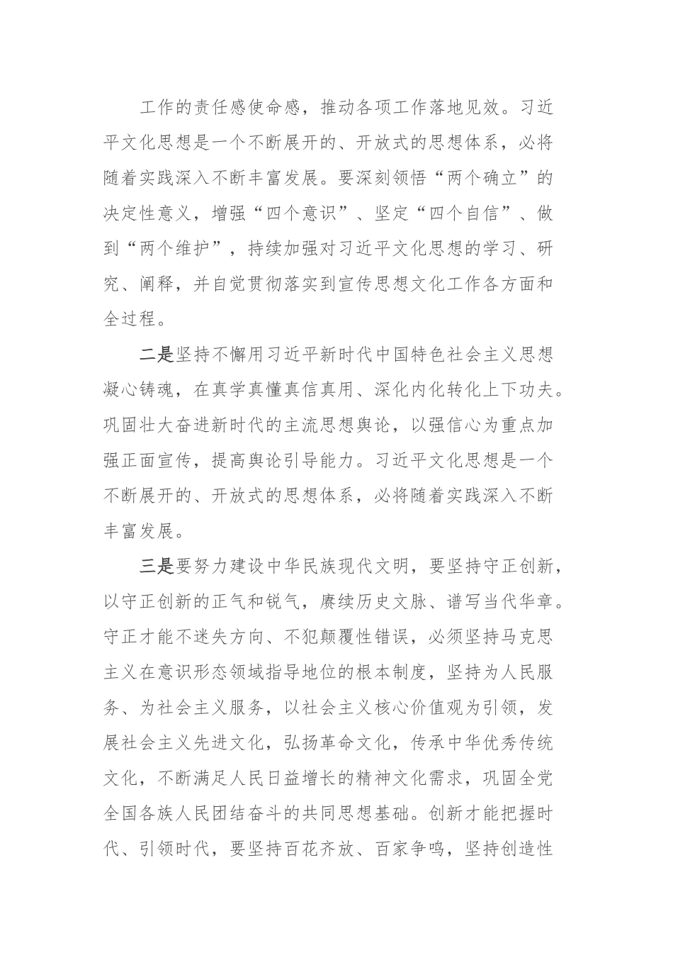 学习XXX对宣传思想文化工作重要指示心得体会.docx_第3页