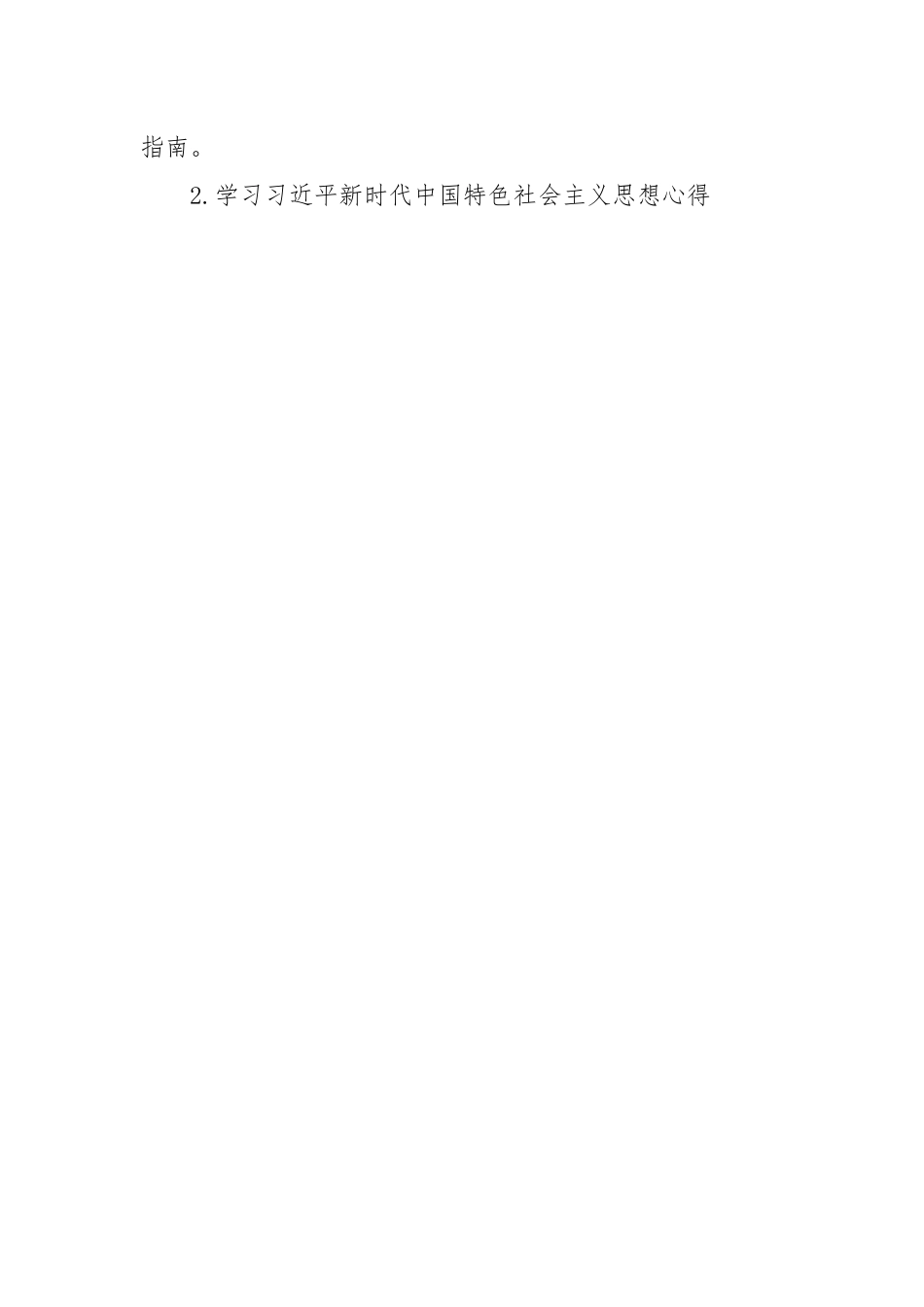 参加干训网络培训班学习心得体会.docx_第2页