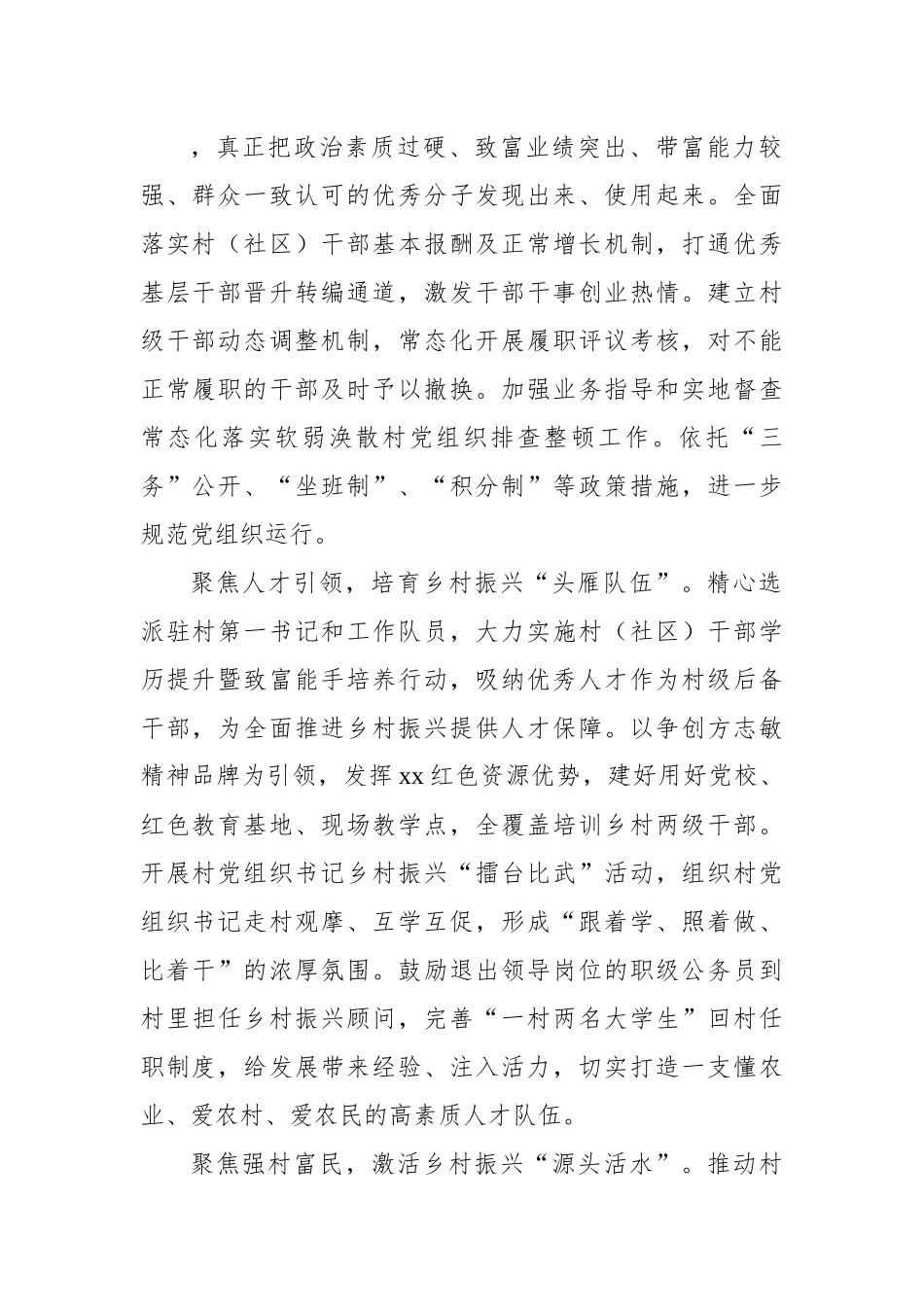 党员领导干部学习贯彻二十大会议精神心得体会、研讨发言汇编（5篇）.docx_第2页