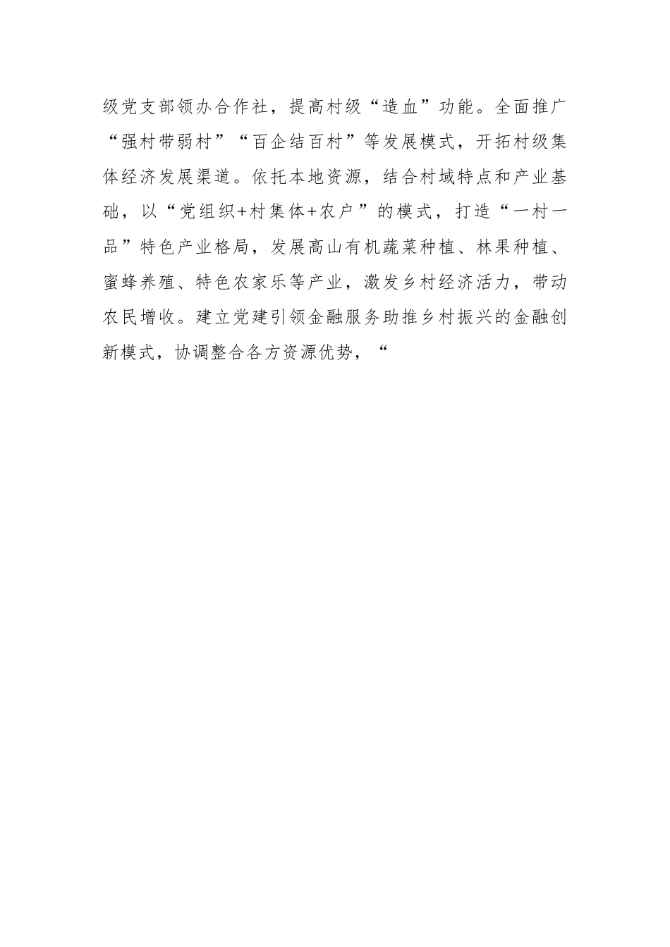 党员领导干部学习贯彻二十大会议精神心得体会、研讨发言汇编（5篇）.docx_第3页