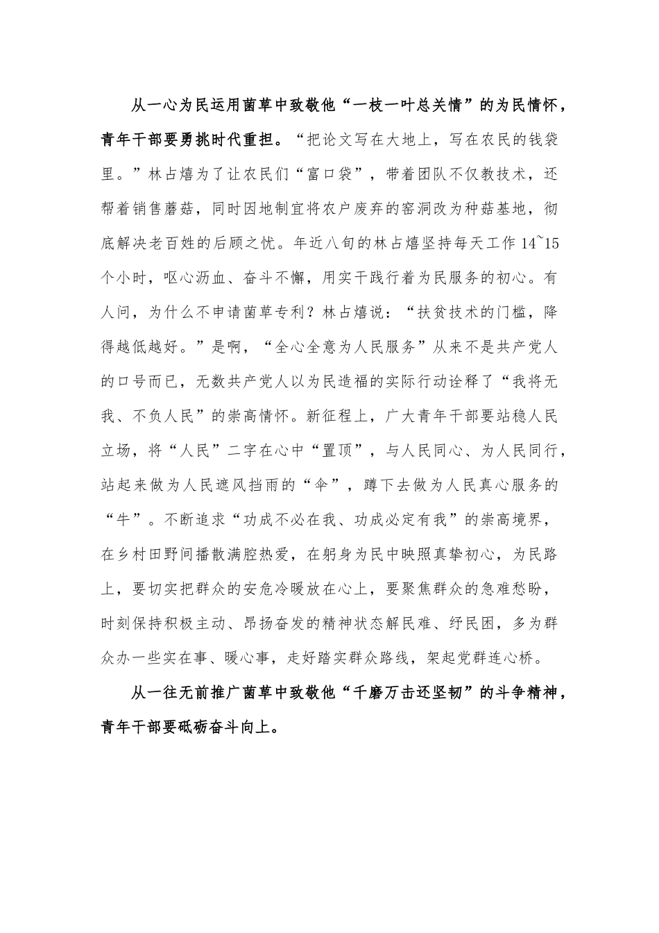 向菌草技术之父林占熺学习心得体会.docx_第2页