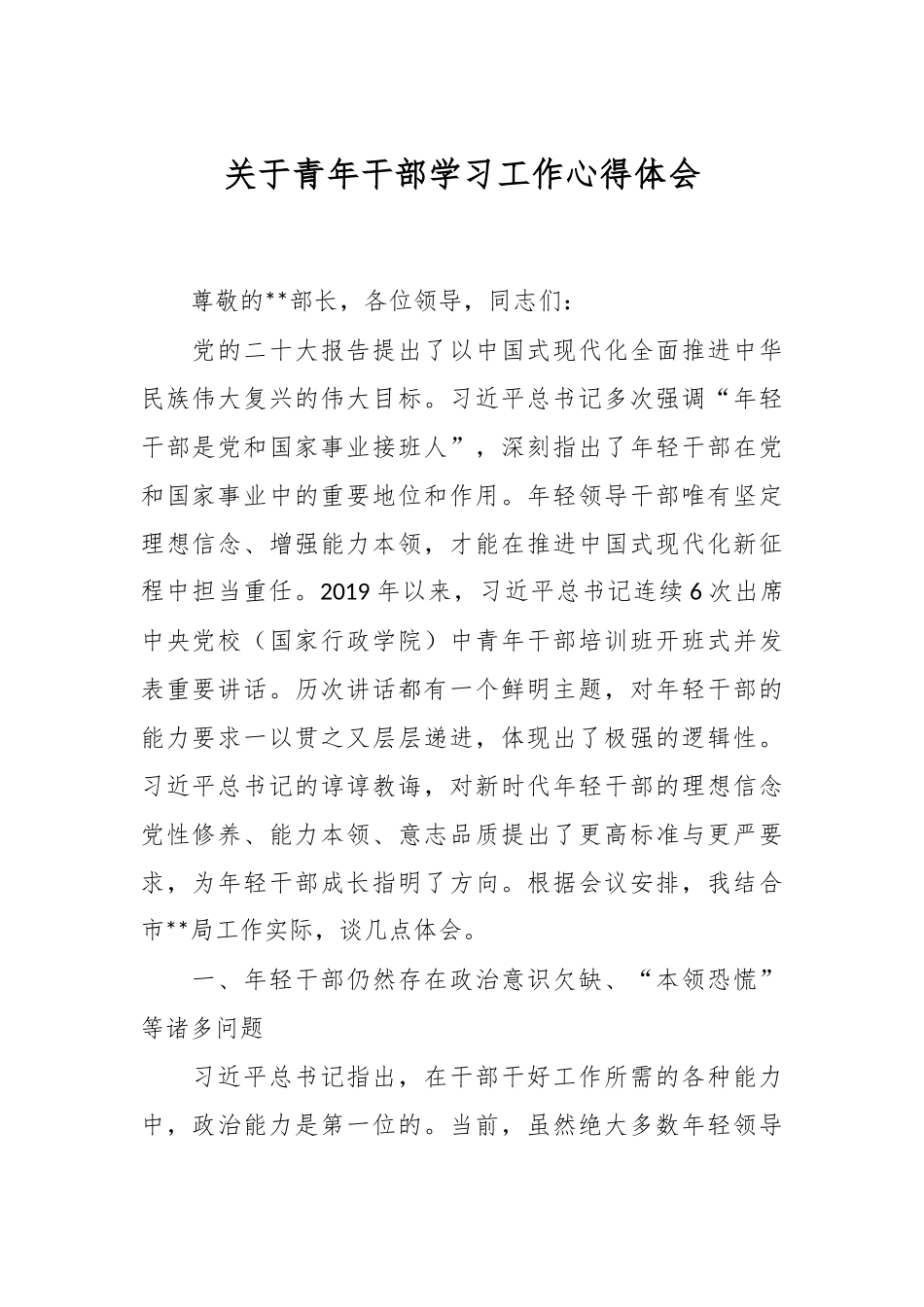 关于青年干部学习工作心得体会.docx_第1页