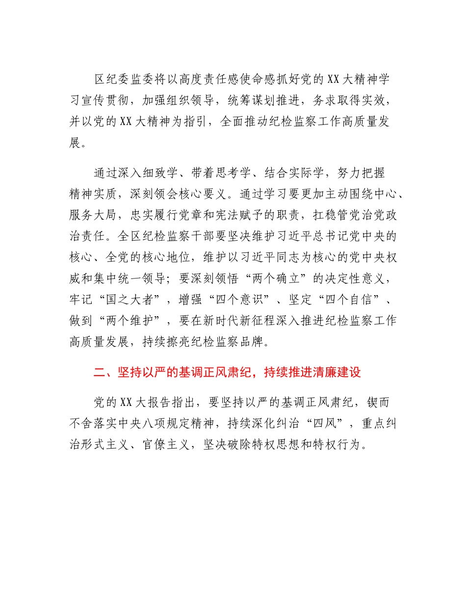 20230315：区纪委监委学习党的二十大精神心得体会.docx_第2页
