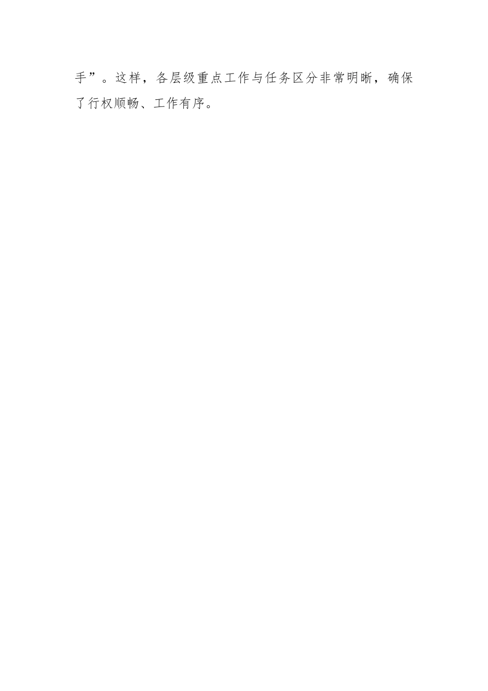 关于抓实党建工作的几点深思与体会.docx_第2页
