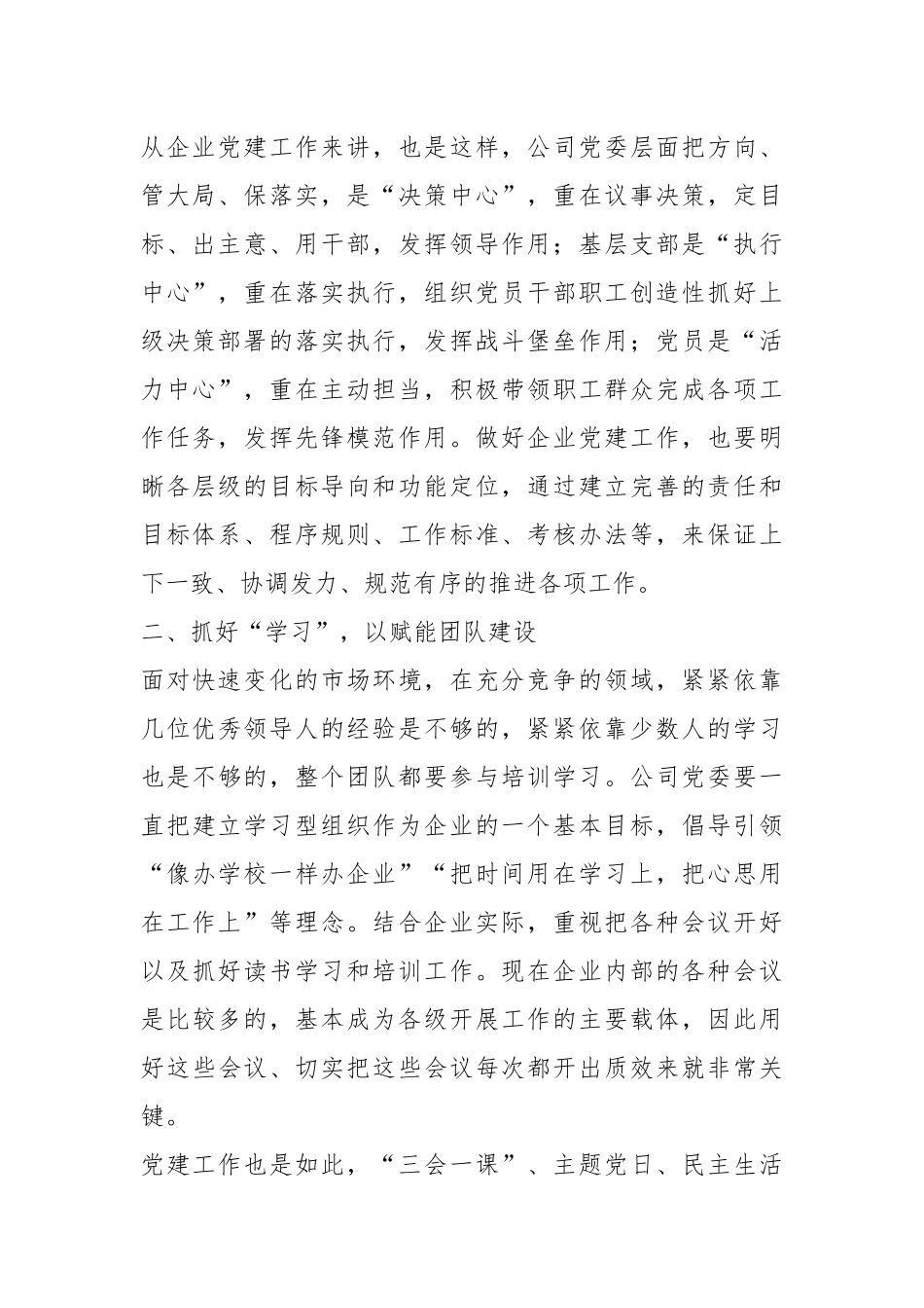 关于抓实党建工作的几点深思与体会.docx_第3页