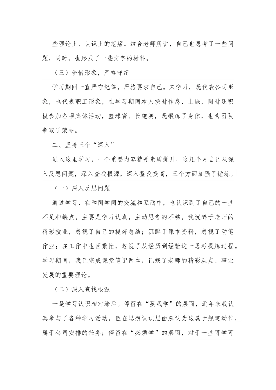 公司在职脱产学习心得体会.docx_第3页