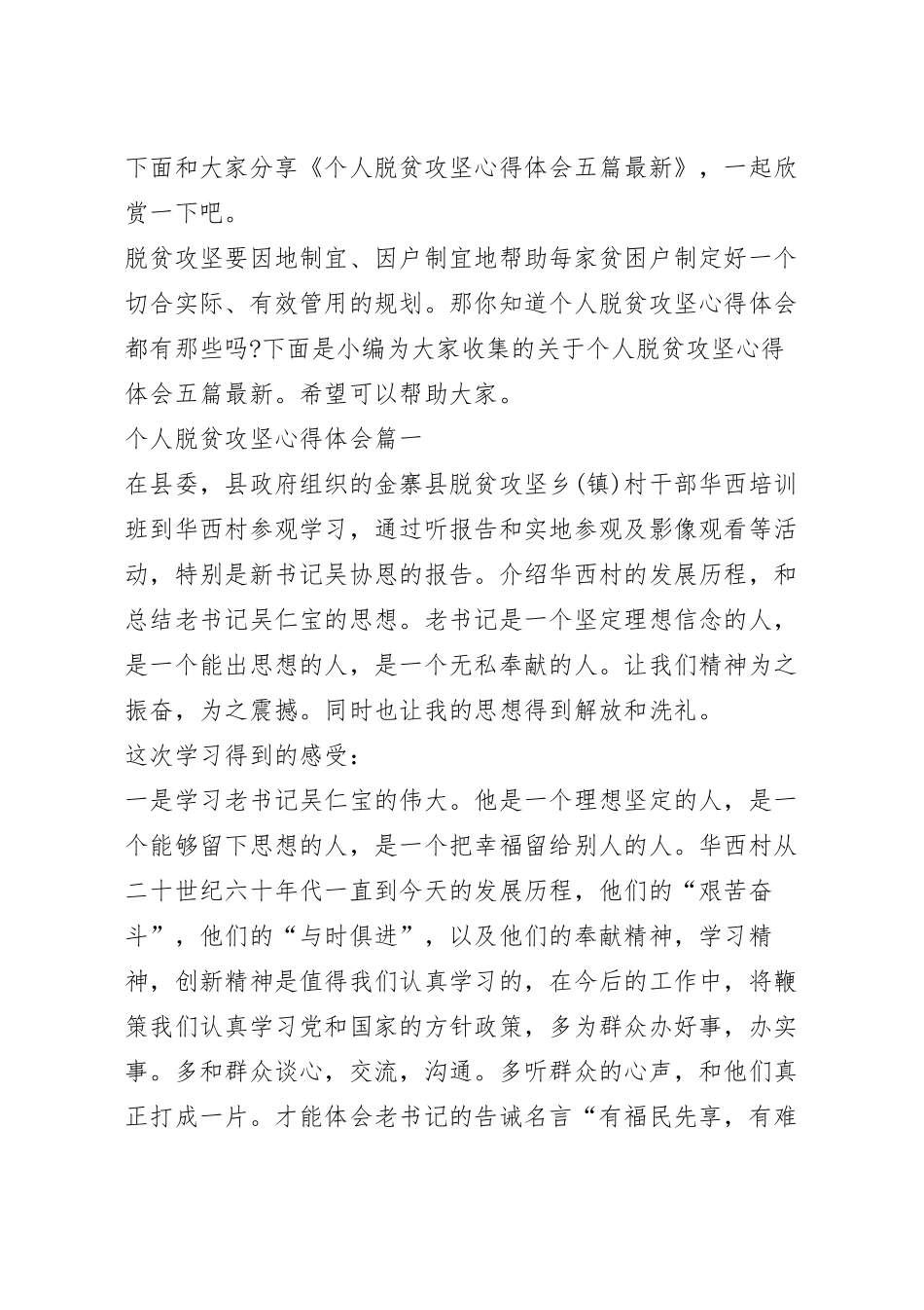 个人脱贫攻坚心得体会五篇最新.docx_第2页