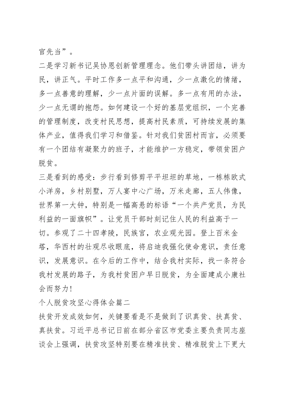 个人脱贫攻坚心得体会五篇最新.docx_第3页
