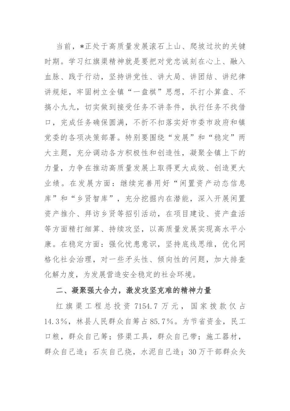 关于学习红旗渠精神心得体会.docx_第2页