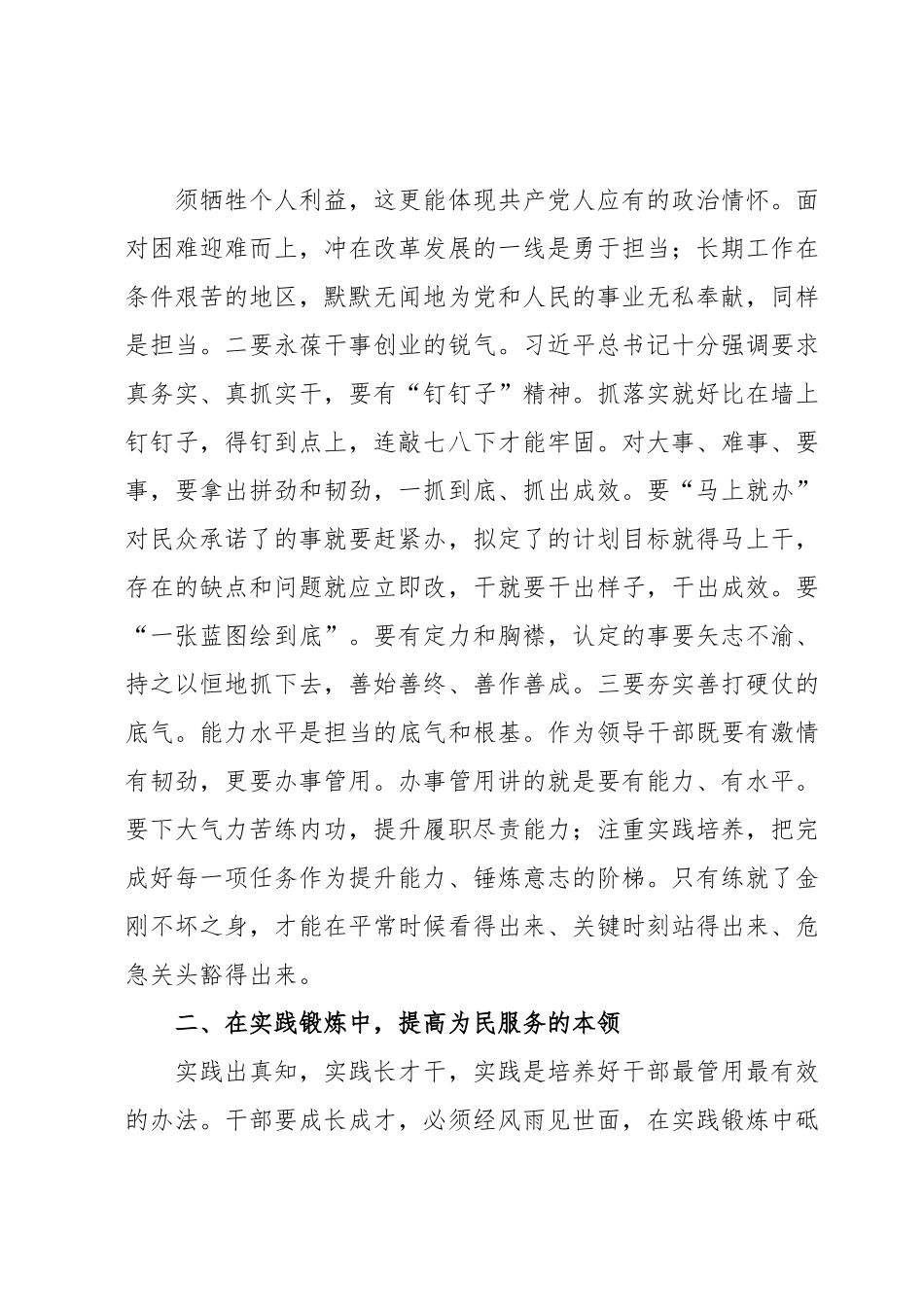 学习XX同志开班式上的讲话心得体会.docx_第3页