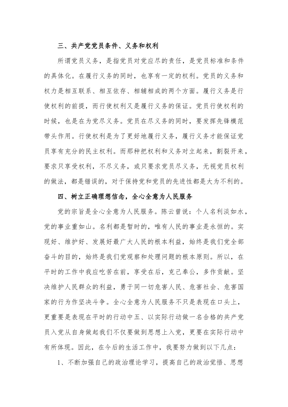 (4篇)建党101周年心得体会精选模板.docx_第2页