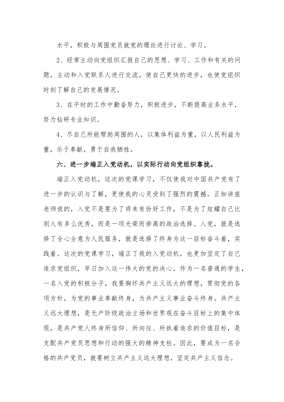 (4篇)建党101周年心得体会精选模板.docx_第3页